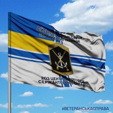 Прапор 203 ЦПСС